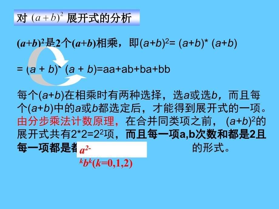 二项式定理公开课课件_第5页