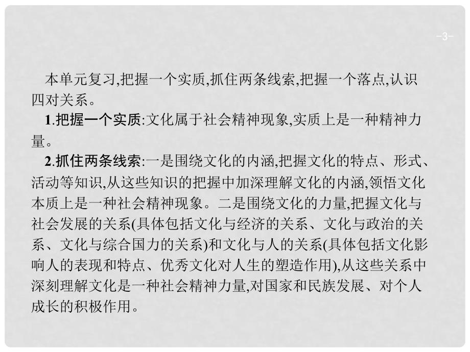 高考政治总复习 第一单元 文化与生活单元综合课件 新人教版必修3_第3页