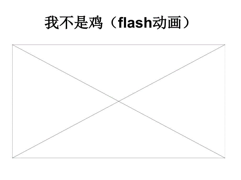 第四章没有细胞结构的微小生物---------病毒 (2)_第2页