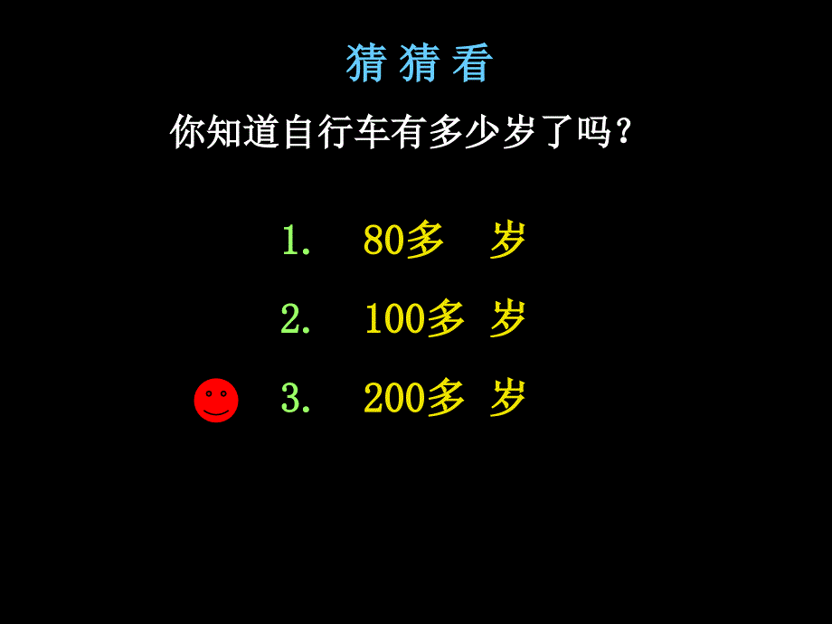 自行车局部写生四年级.ppt_第4页