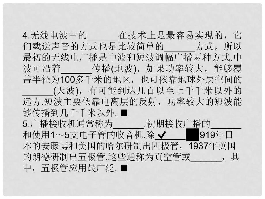 广东省德庆县高中物理 第三章 电磁技术与社会发展 第四节 电磁波的技术应用课件 粤教版选修11_第5页