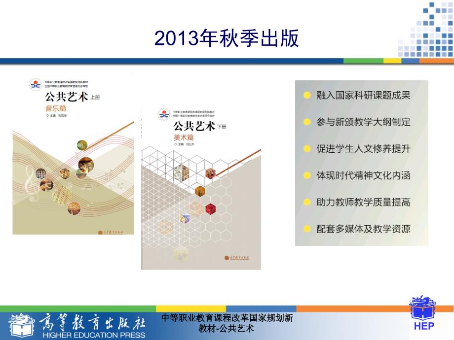 中等职业教育课程改革国家规划新教材-公共艺术课件_第2页