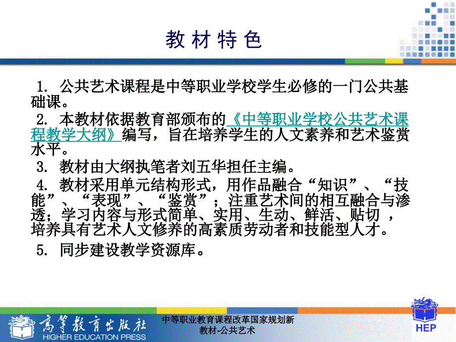 中等职业教育课程改革国家规划新教材-公共艺术课件_第3页