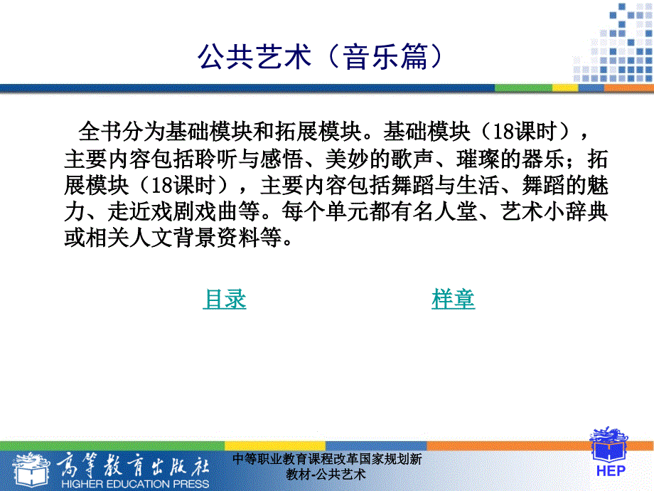 中等职业教育课程改革国家规划新教材-公共艺术课件_第4页