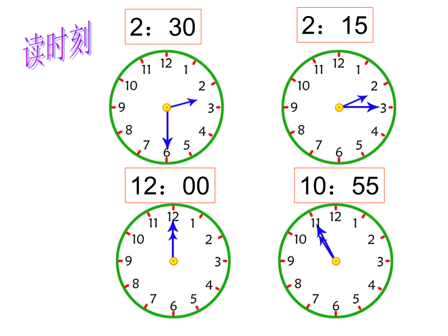 秒的认识（梁燕芬）_第1页