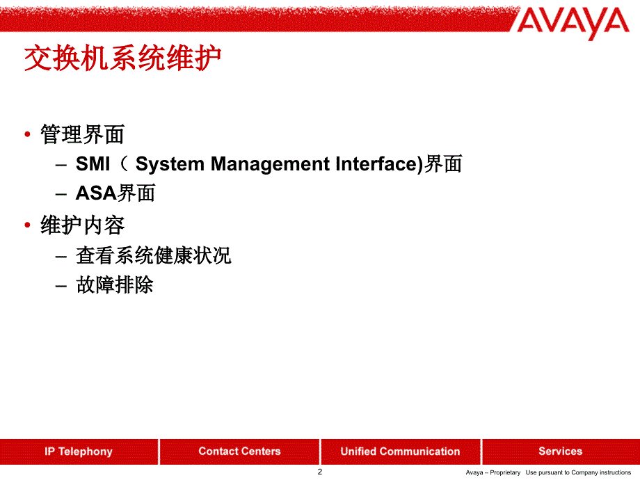 AvayaS8300交换机维护_第2页