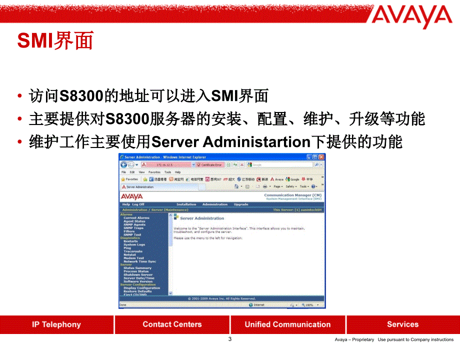 AvayaS8300交换机维护_第3页