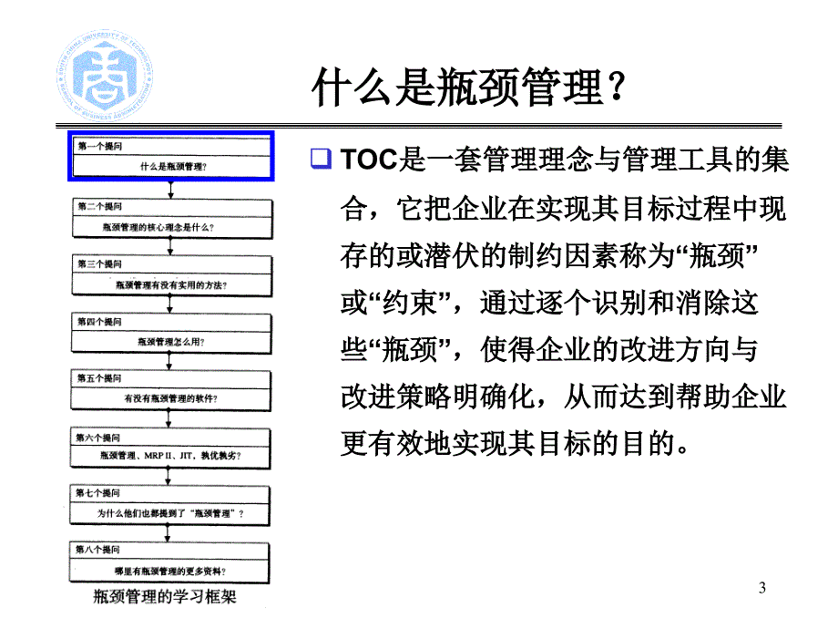 制造工厂作业过程中的瓶颈管理实用教材_第3页