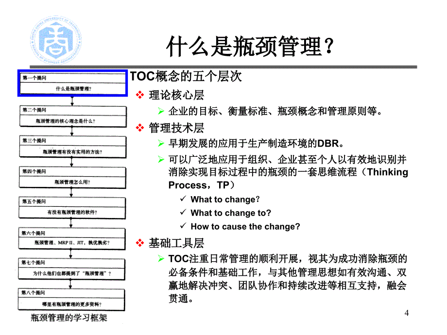 制造工厂作业过程中的瓶颈管理实用教材_第4页