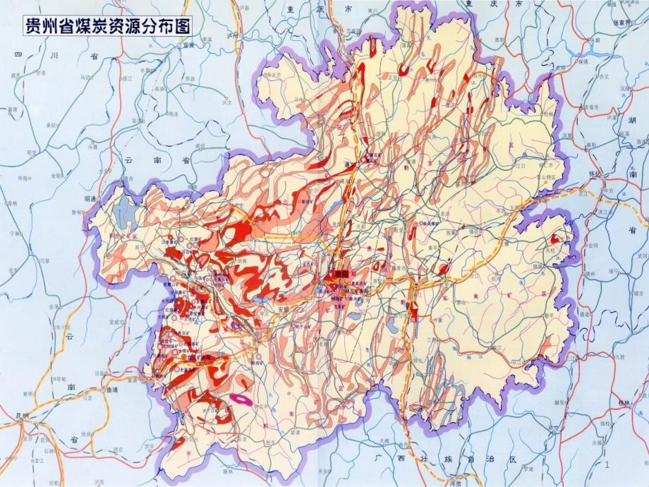 贵州煤炭资源PPT优秀课件_第1页