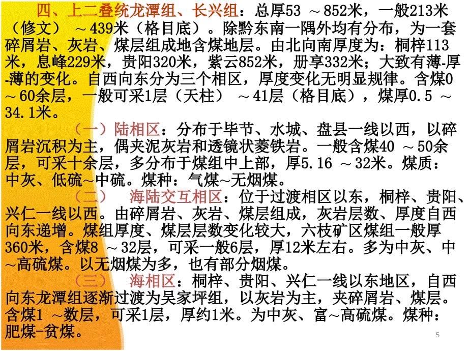 贵州煤炭资源PPT优秀课件_第5页