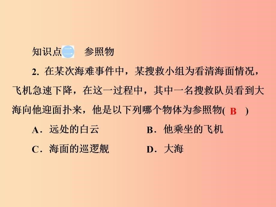 2019年八年级物理全册第二章第一节动与静课件新版沪科版.ppt_第5页