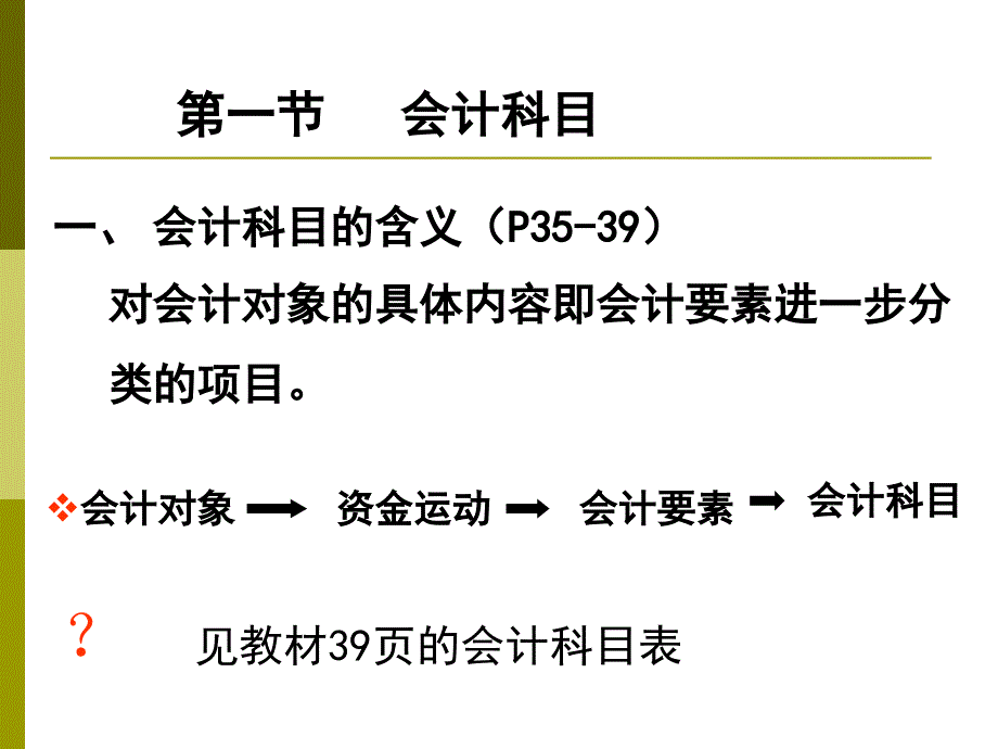 第三章账户与借贷记账法_第4页