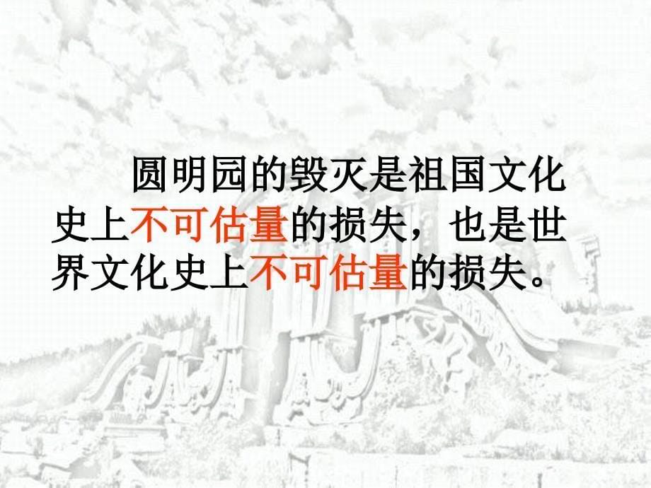 147有一座言语无法形容的建筑,某种恍若月宫的建筑,这就是圆明园_第5页