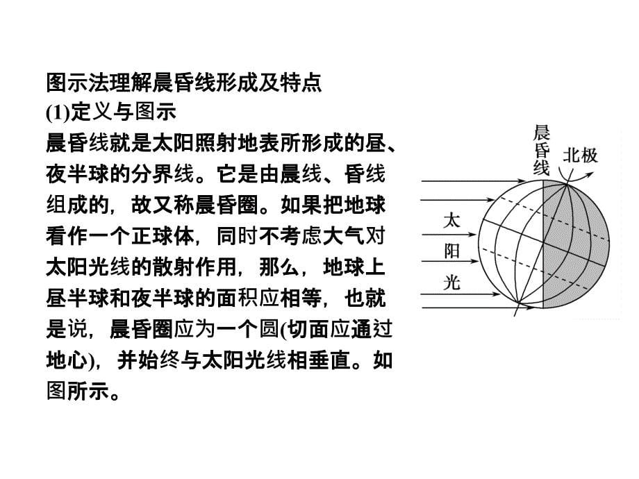 一地球自转的特征1方向1侧视_第5页