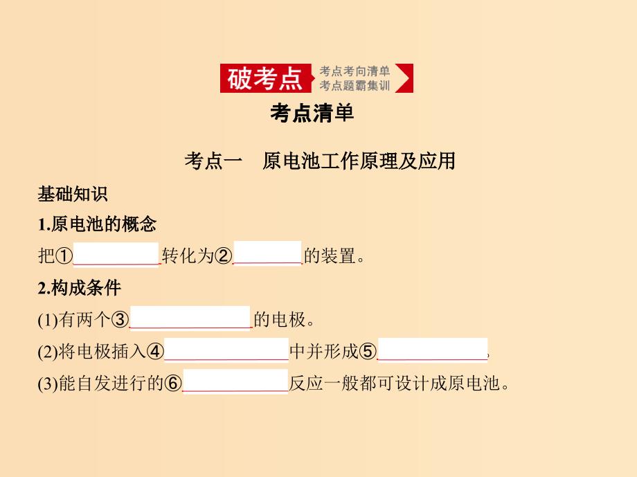 （5年高考3年模拟A版）天津市2020年高考化学一轮复习 专题十一 电化学课件.ppt_第2页