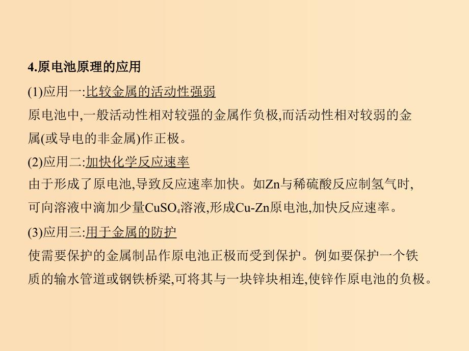 （5年高考3年模拟A版）天津市2020年高考化学一轮复习 专题十一 电化学课件.ppt_第4页