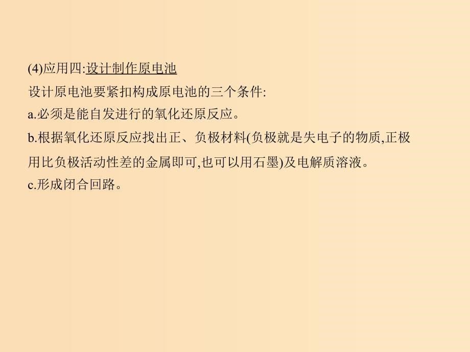 （5年高考3年模拟A版）天津市2020年高考化学一轮复习 专题十一 电化学课件.ppt_第5页