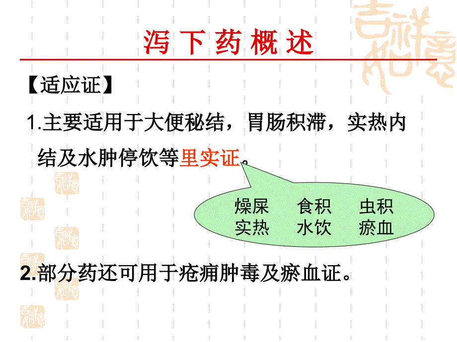 第十章泻下药_第3页