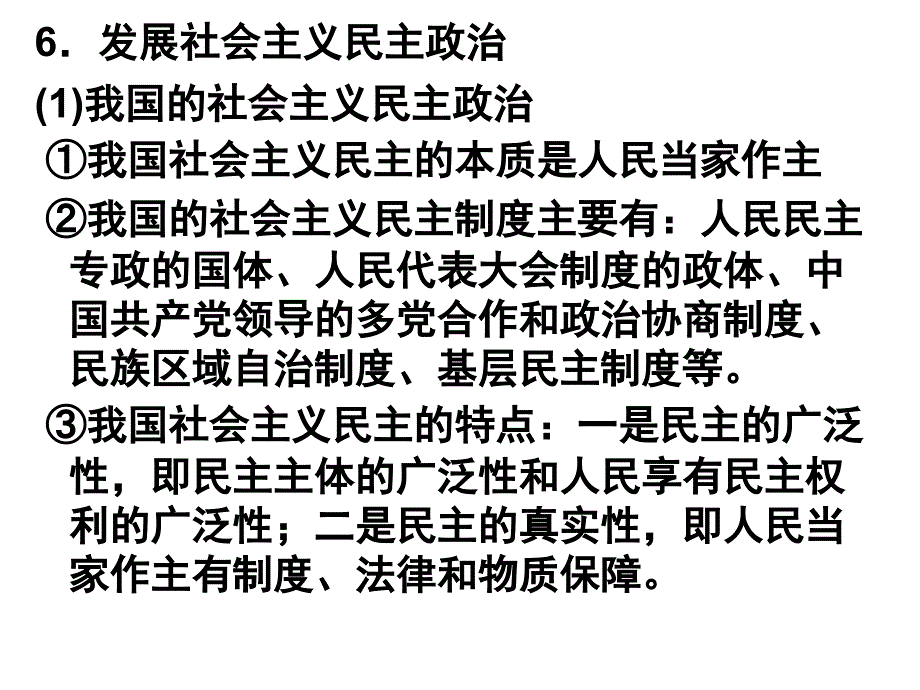 (二)国家职能和我国的国家职能_第4页