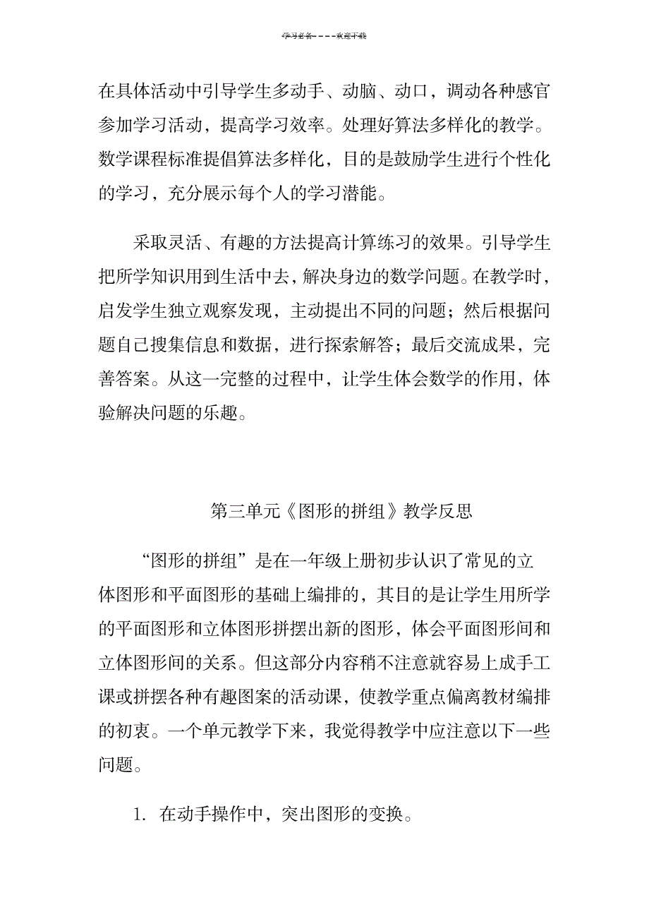 2023年新课标人教版一年级下册数学各单元教学案例反思剖析研讨_第3页