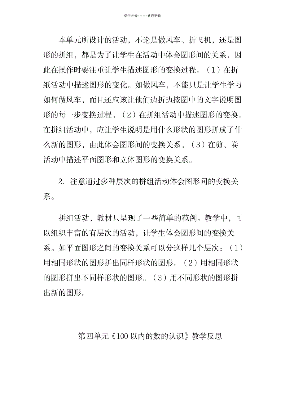 2023年新课标人教版一年级下册数学各单元教学案例反思剖析研讨_第4页