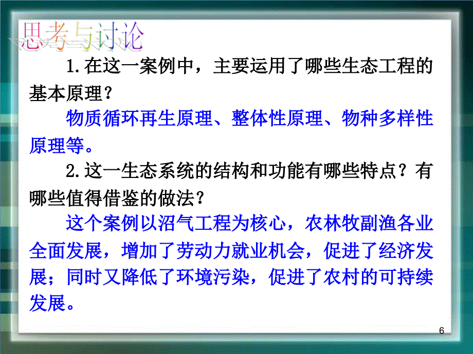 生态工程的实例和发展前景课件_第4页