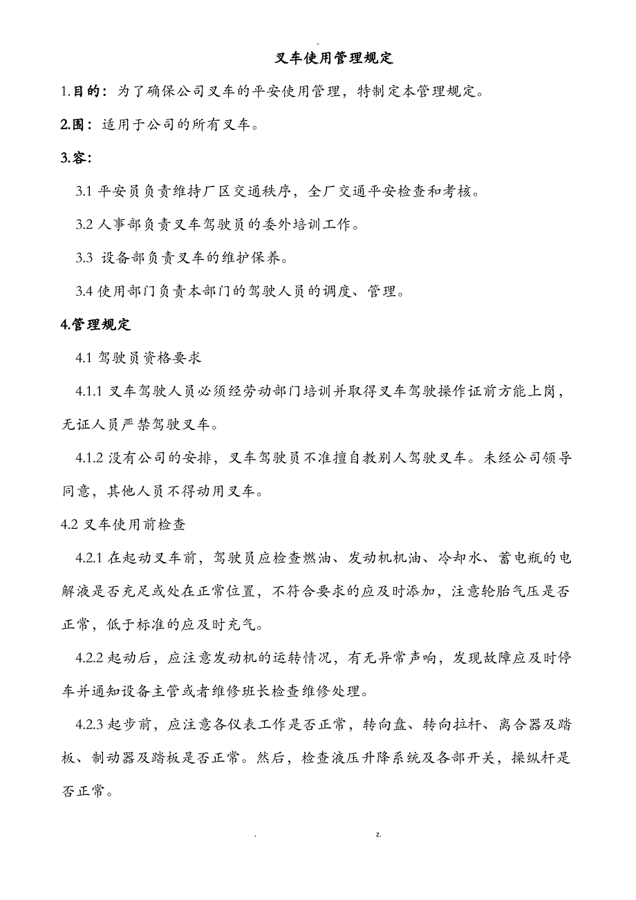 叉车使用管理规定_第1页