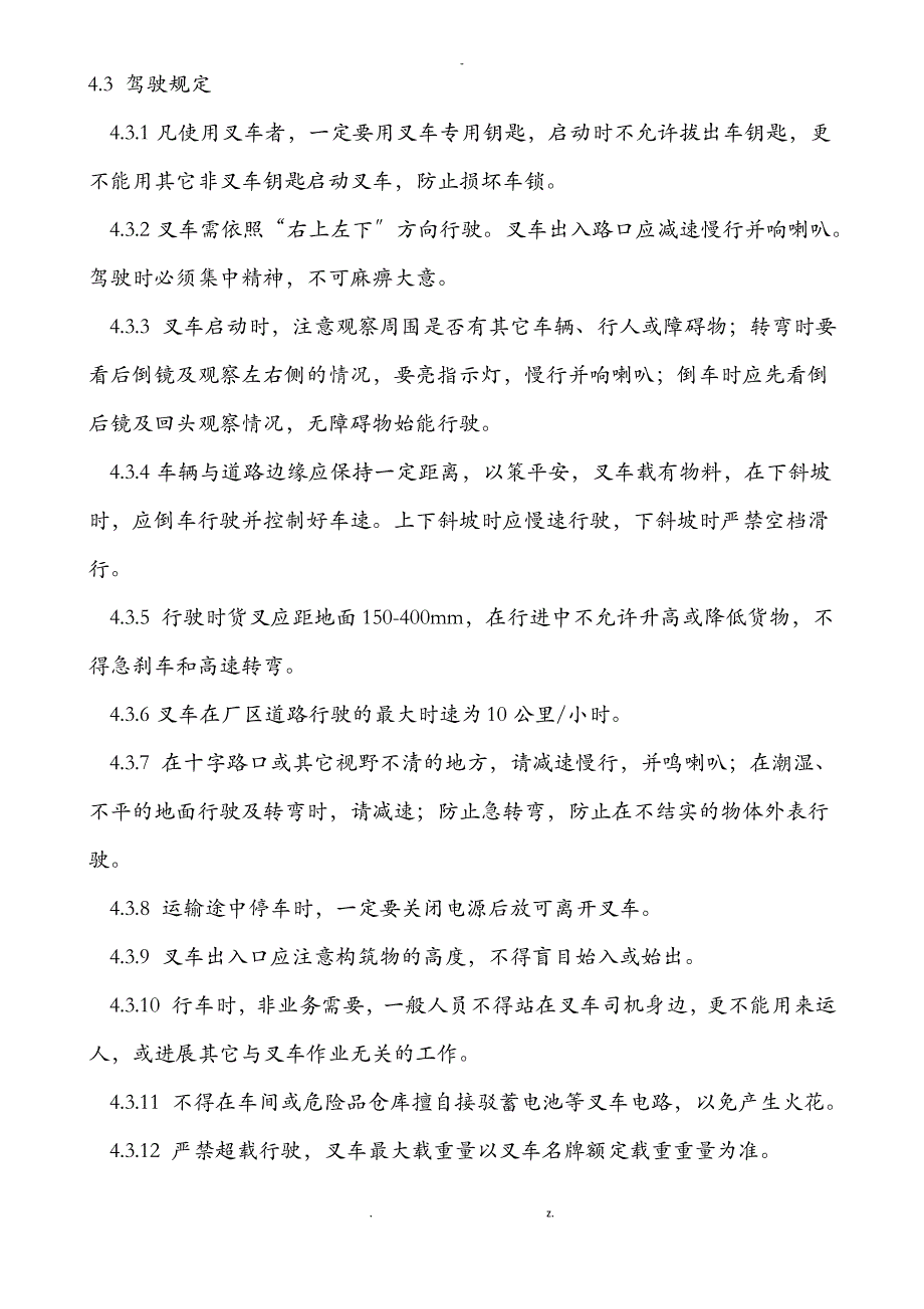 叉车使用管理规定_第2页