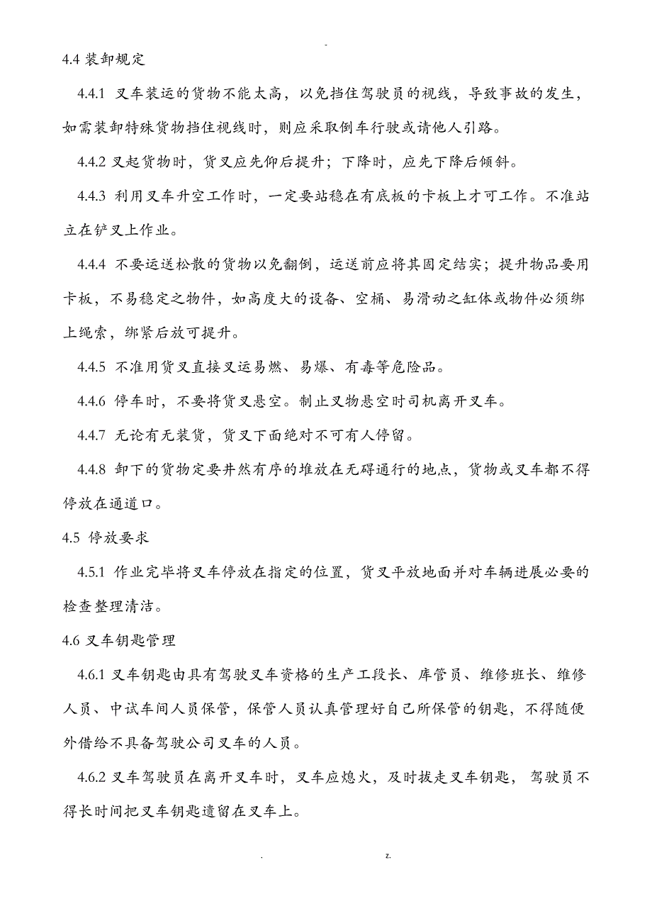 叉车使用管理规定_第3页