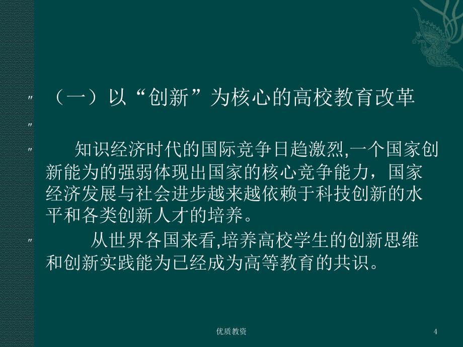 大学课堂教学的模式与方法【教学材料】_第4页