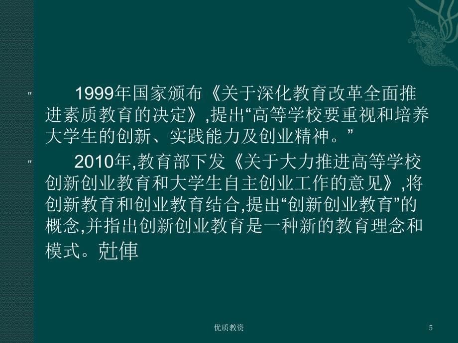 大学课堂教学的模式与方法【教学材料】_第5页