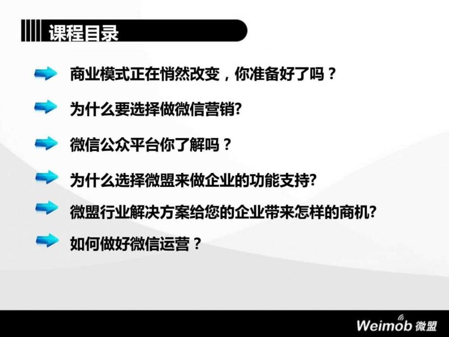 【微信营销推广简介】_第2页