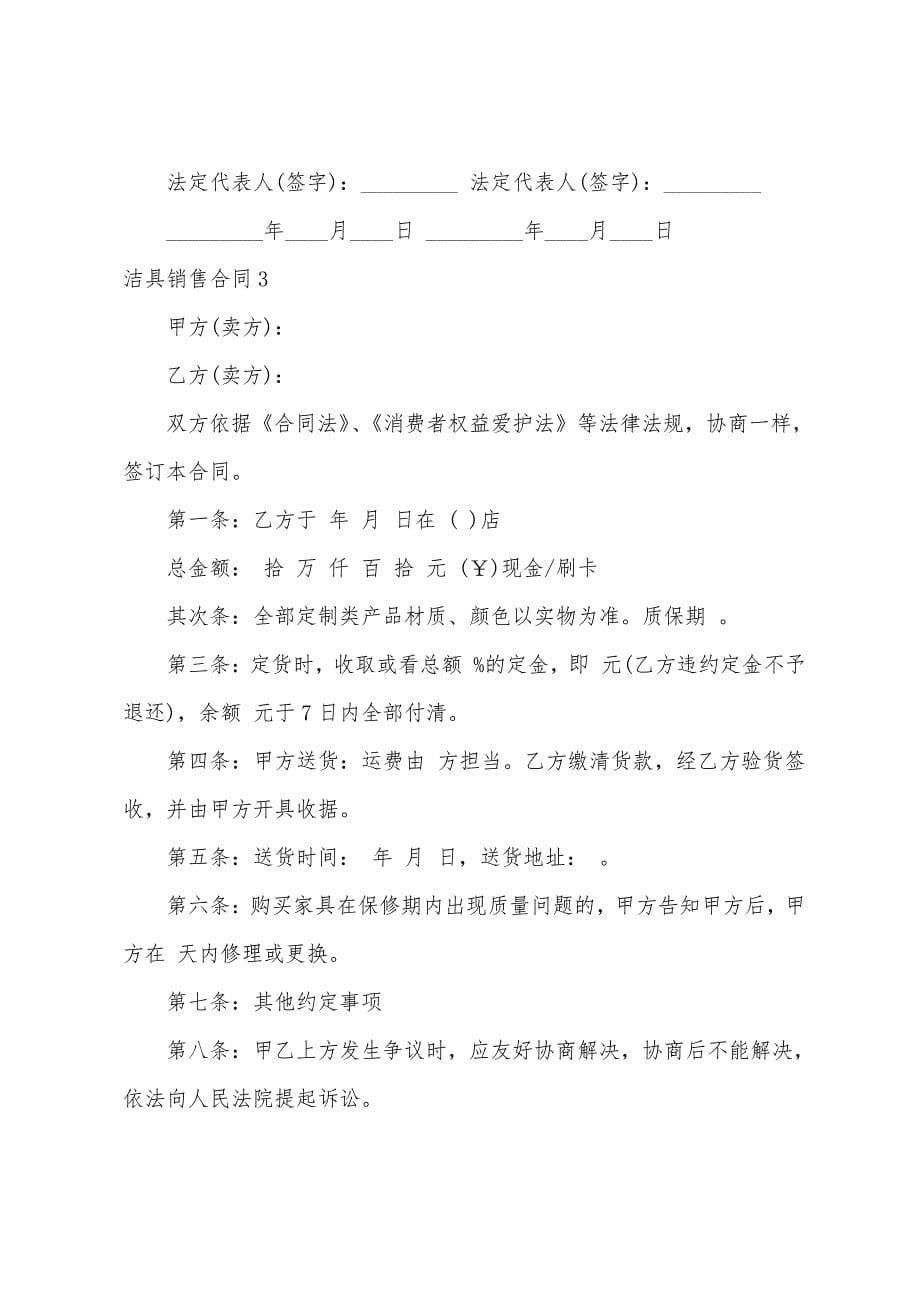 洁具销售合同_第5页