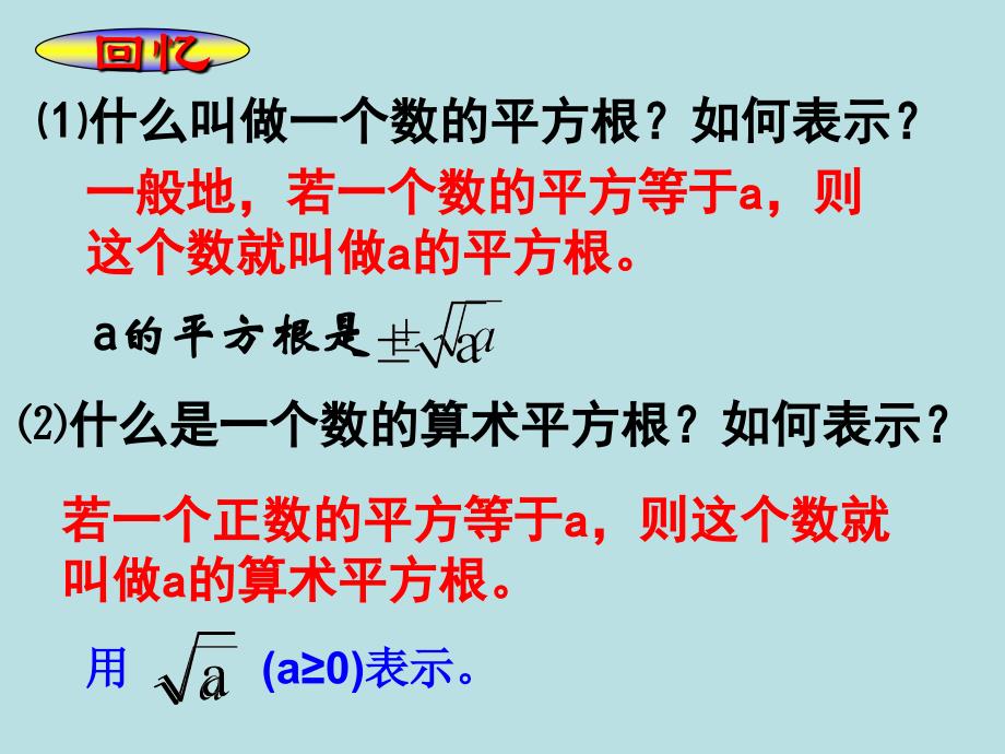 九年级上数学2111二次根式的概念课件1_第2页