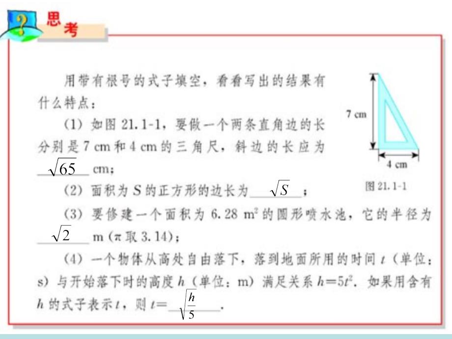 九年级上数学2111二次根式的概念课件1_第3页