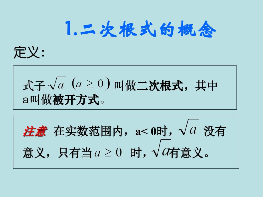 九年级上数学2111二次根式的概念课件1_第4页