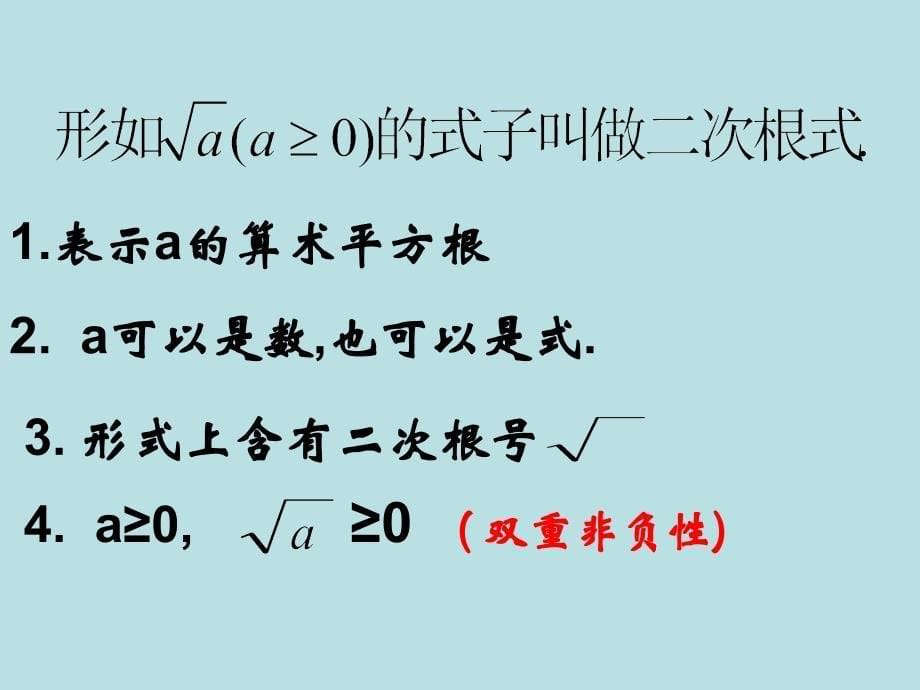 九年级上数学2111二次根式的概念课件1_第5页