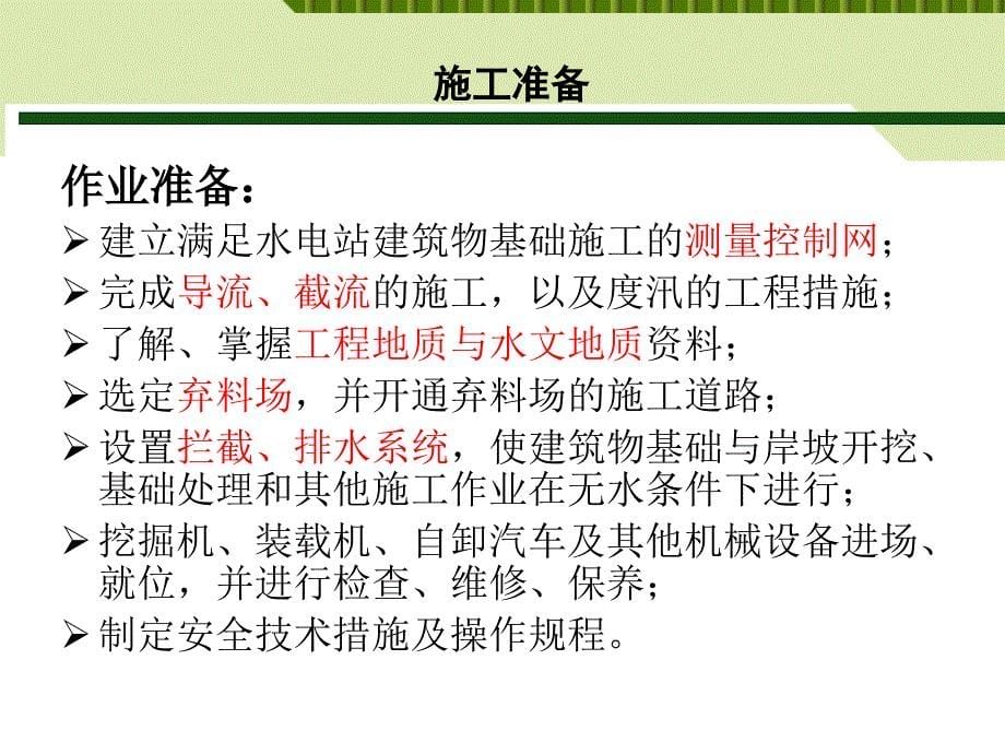 青田县三溪口河床式水电站防渗墙和帷幕灌浆施工工艺_第5页