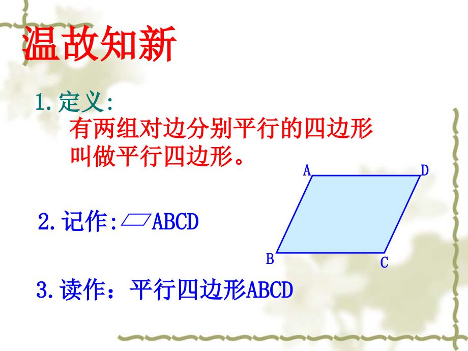 平行四边形性质2_第3页