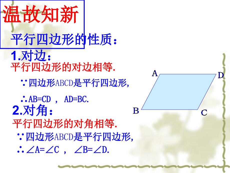 平行四边形性质2_第4页