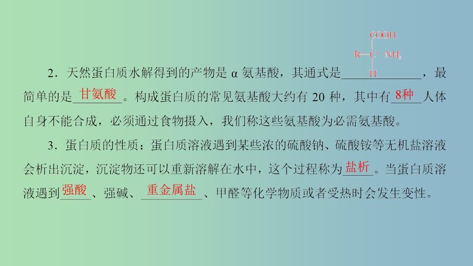 高中化学专题2营养均衡与人体降第二单元提供能量与营养的食物第2课时蛋白质维生素课件3苏教版.ppt_第4页