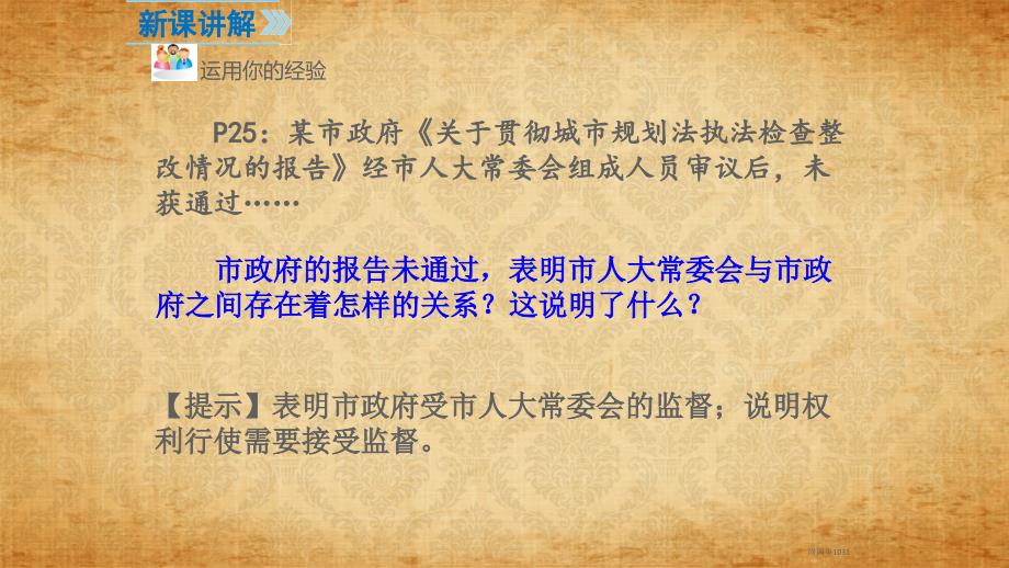 八年级政治下册第二课保障宪法实施第二课时加强宪法监督_第2页