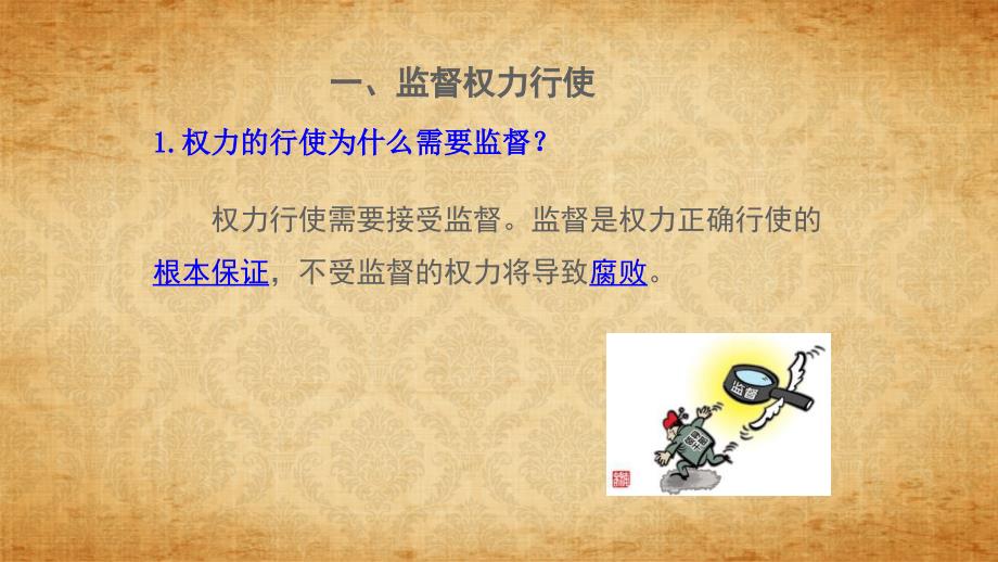 八年级政治下册第二课保障宪法实施第二课时加强宪法监督_第3页