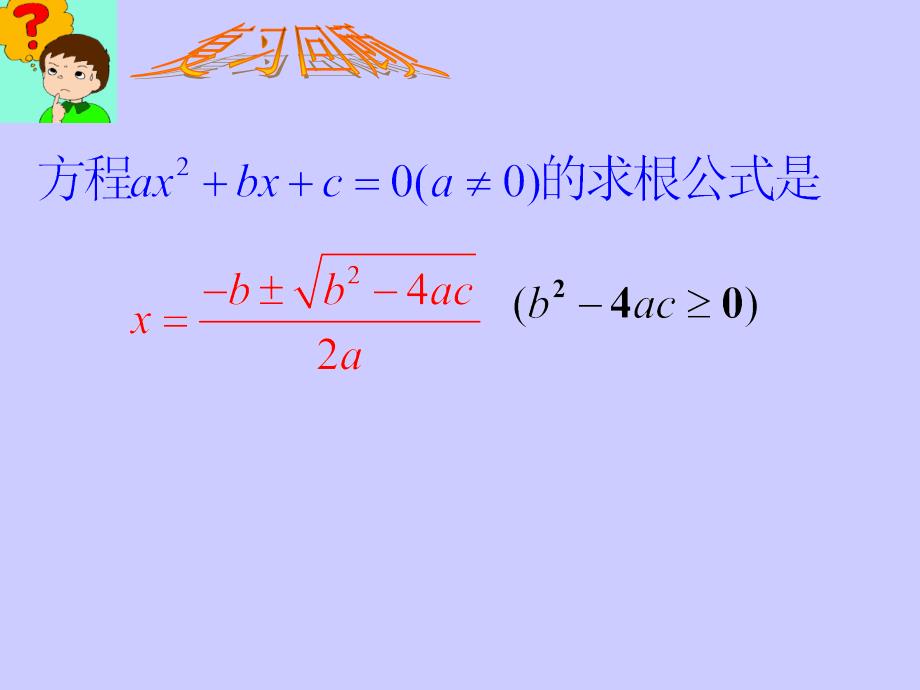 22.2.5一元二次方程根与系数关系_第2页