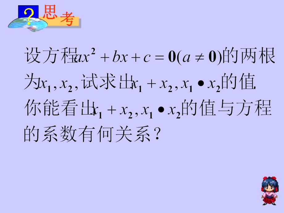 22.2.5一元二次方程根与系数关系_第3页