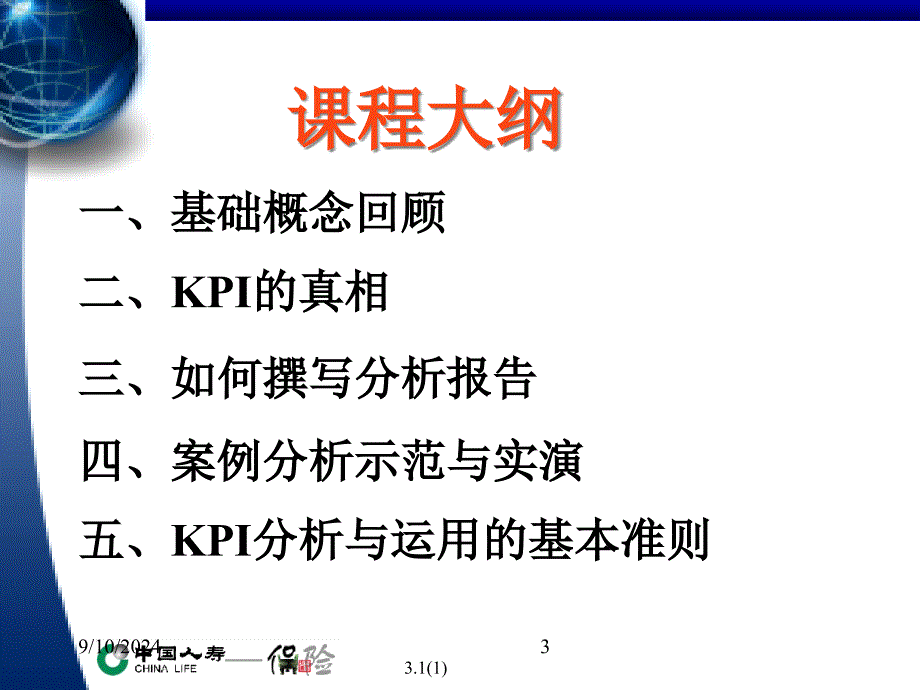 KPI分析与运用PPT课件_第3页