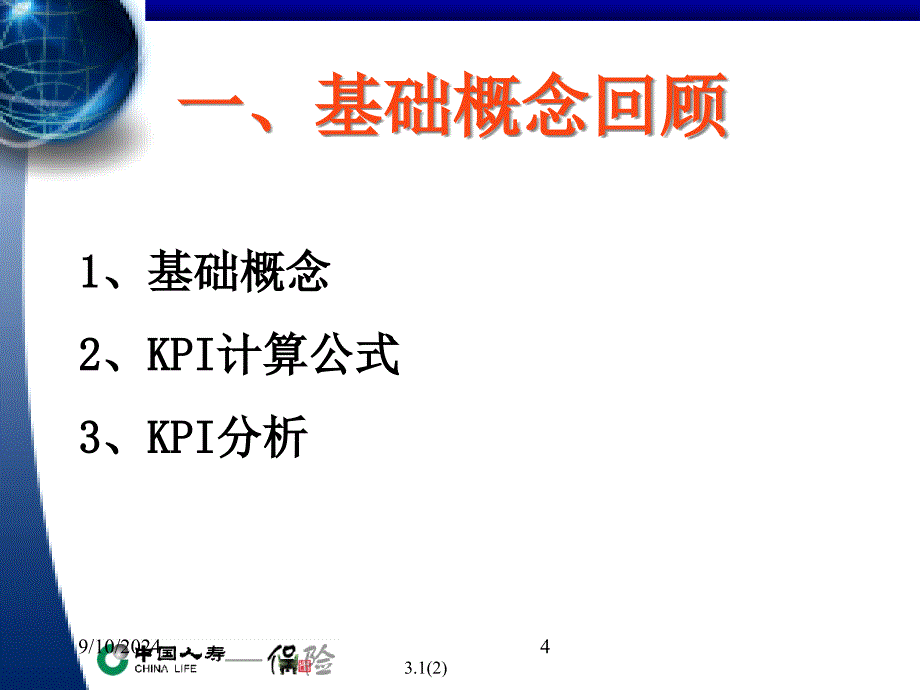 KPI分析与运用PPT课件_第4页