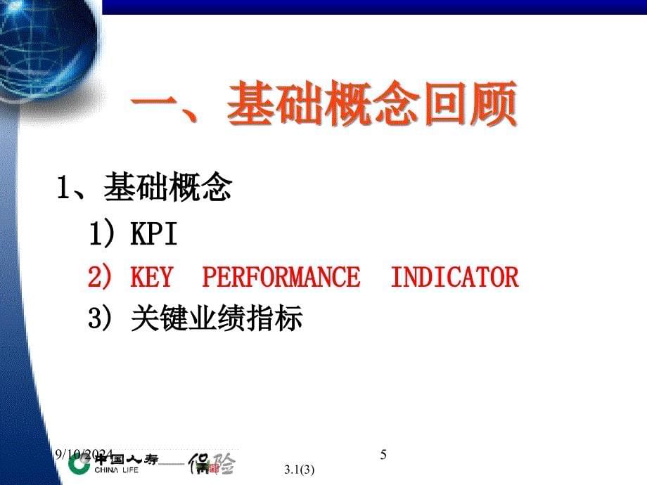 KPI分析与运用PPT课件_第5页