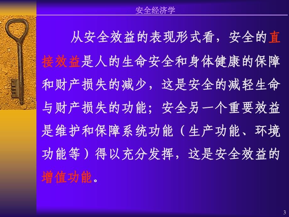 安全经济效益分析PPT课件_第3页